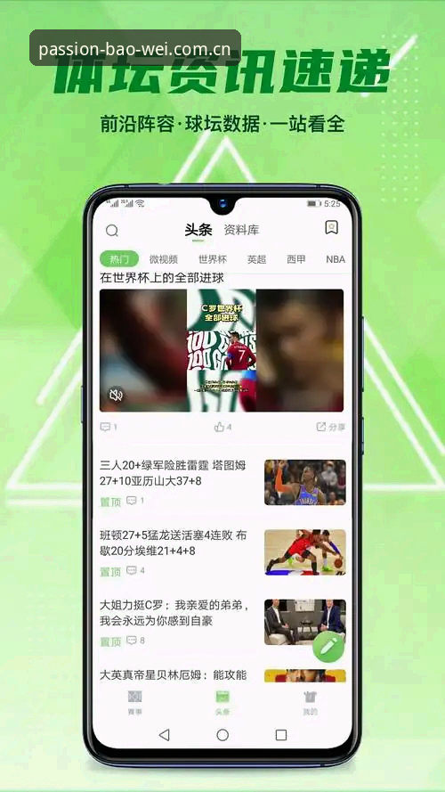 宝威体育流畅直播手机版最新动态：v2.2.1版本带来竞技体验升级与安卓安装详解