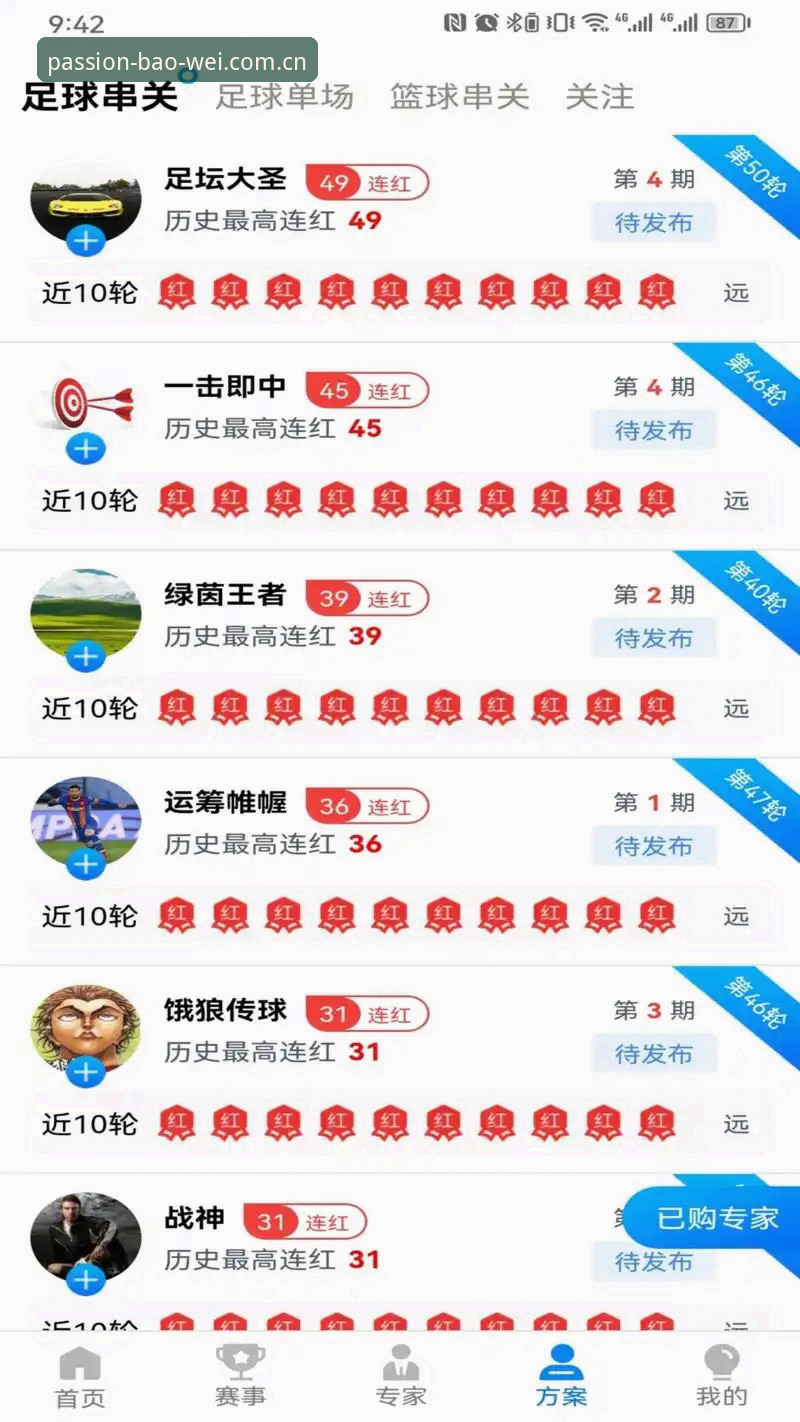 宝威体育APP登录全攻略：安装、注册与问题排查详解
